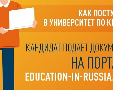 The Russian Government is accepting applications for quota for education in the 2026/27 academic year