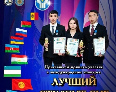 The ‘Best CIS Student’ International Competition for Talented Students Begins