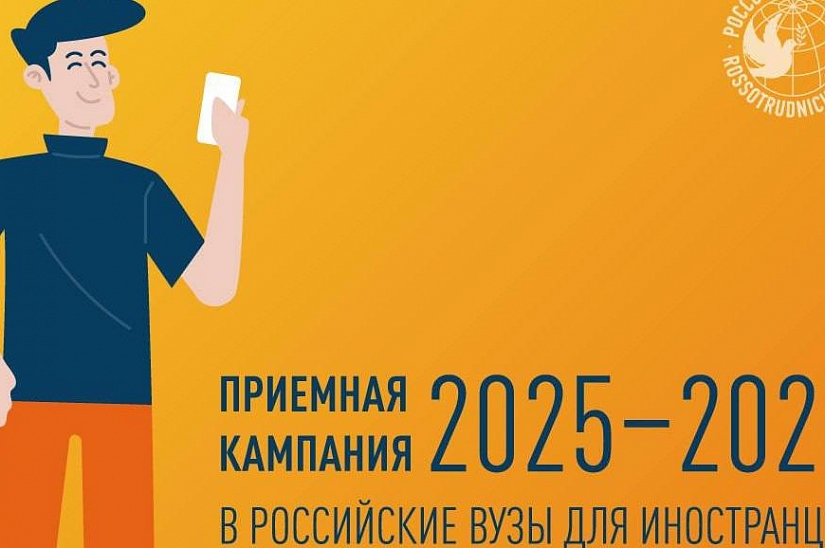 On January 15th, the admission process for foreign citizens to Russian universities will be completed.