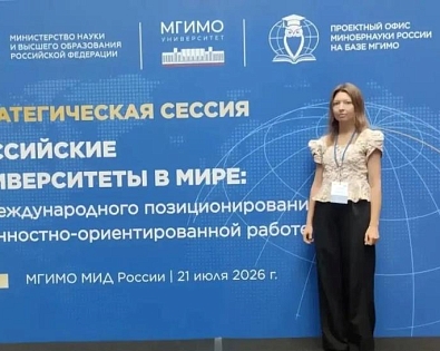 SSTU Representative take part in Strategic Session at MGIMO 